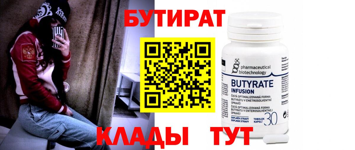 Бутират BDO 33% Верхний Уфалей