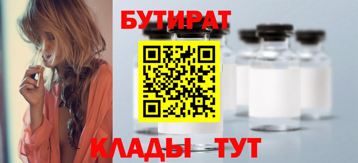 БУТИРАТ  БУТИРАТ GHB  Вход с VPN  Верхний Уфалей 