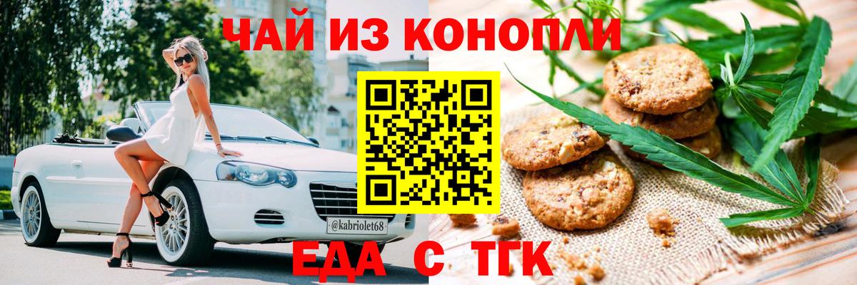 Верхний Уфалей  Печенье с ТГК марихуана  Вход с VPN 