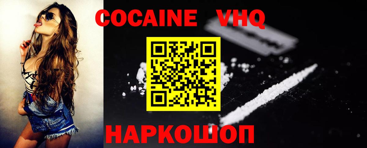 Кокаин VHQ Верхний Уфалей