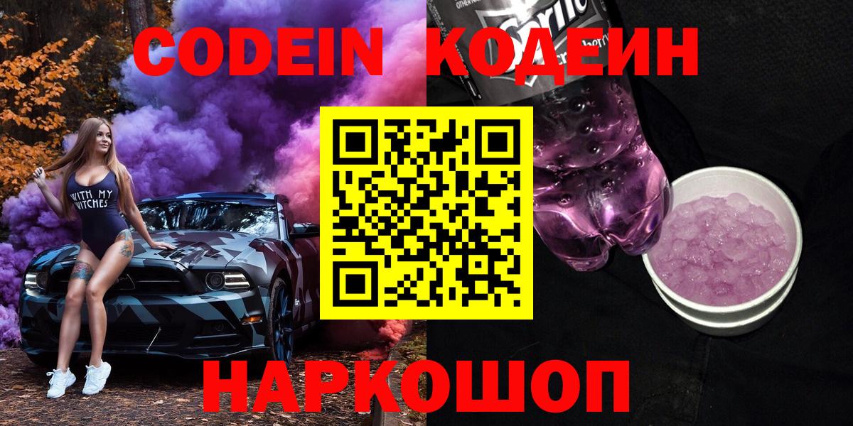 Codein Purple Drank Верхний Уфалей