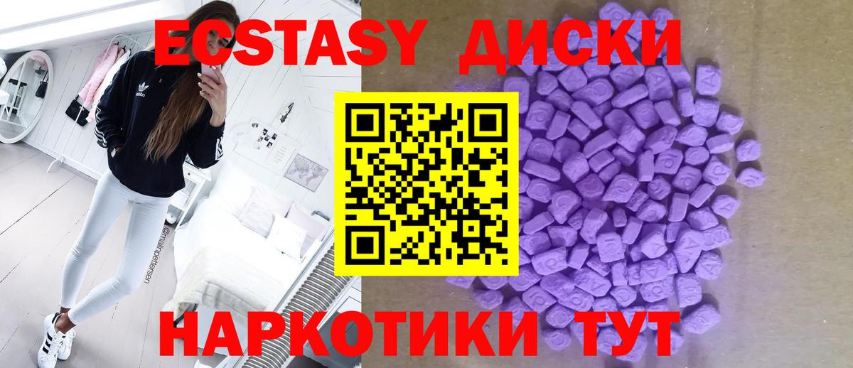 ЭКСТАЗИ диски  Экстази VHQ  Ecstasy  купить наркотик  Верхний Уфалей  Вход с VPN 