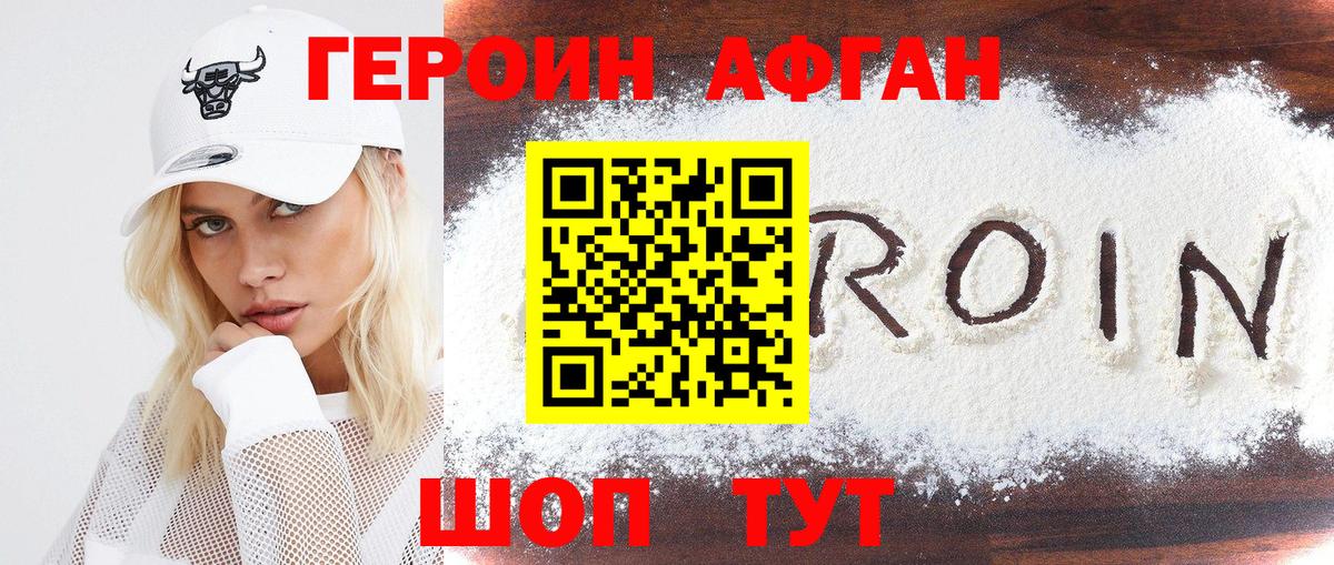 Героин афганец Верхний Уфалей